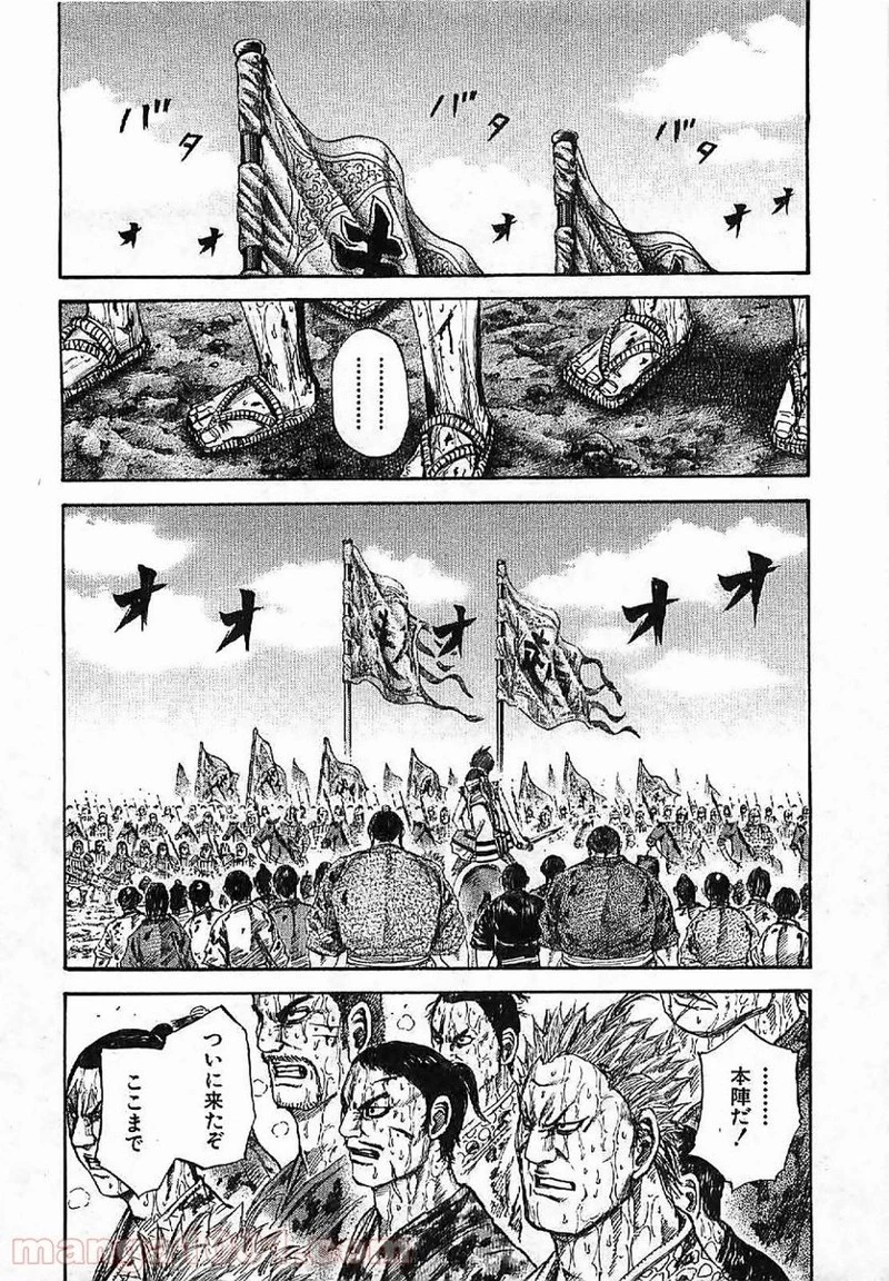 キングダム 第126話 - 14