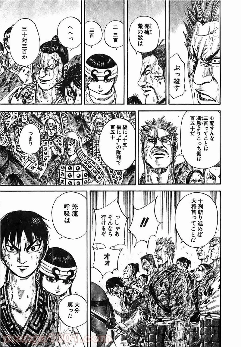 キングダム 第126話 - 15