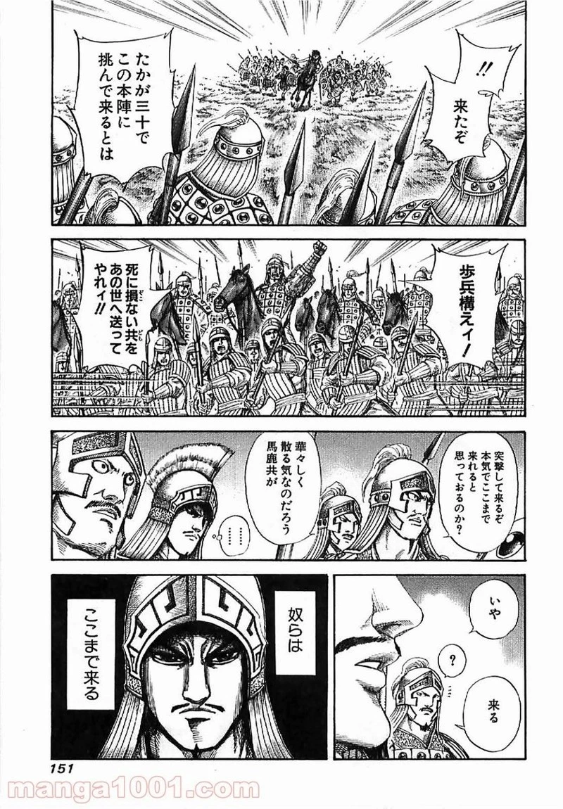 キングダム 第126話 - 17