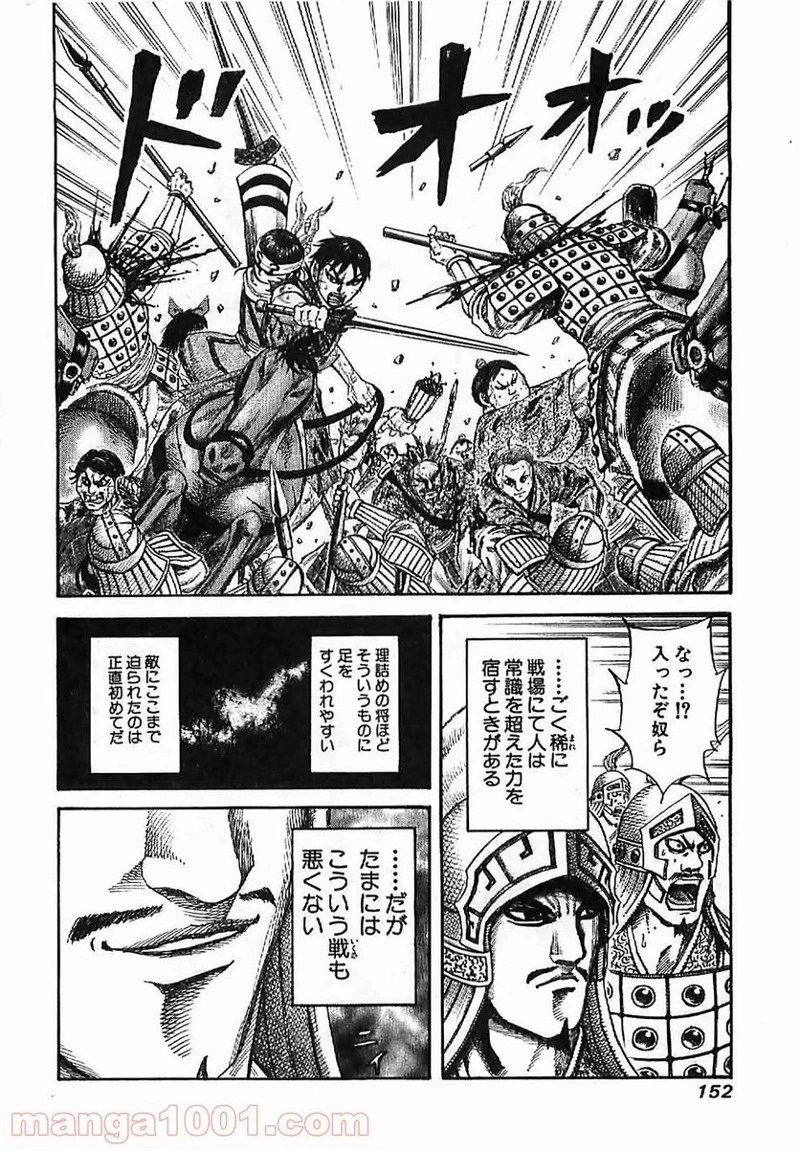 キングダム 第126話 - 18