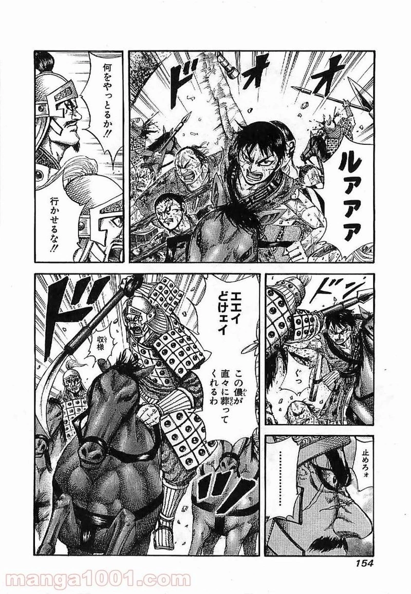 キングダム 第127話 - 2