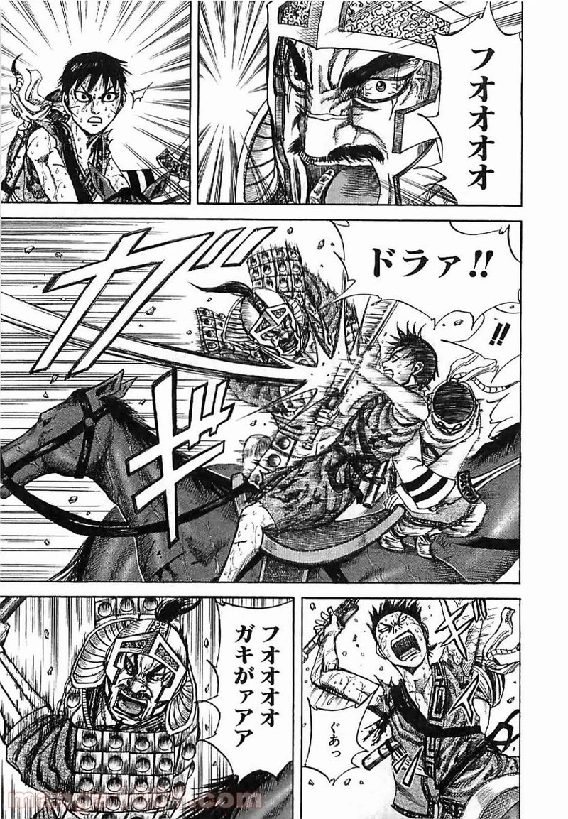 キングダム 第127話 - 3