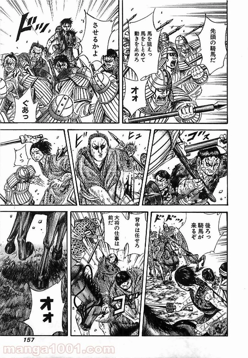 キングダム 第127話 - 5