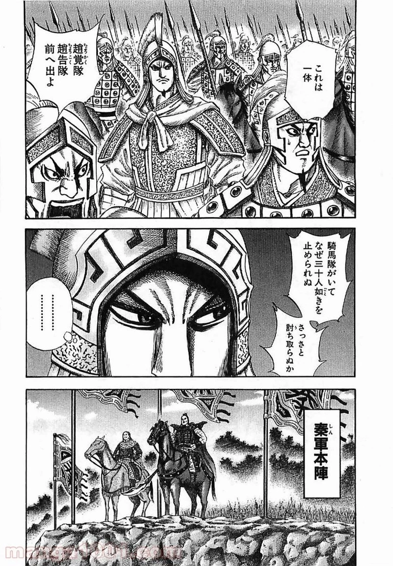 キングダム 第127話 - 6