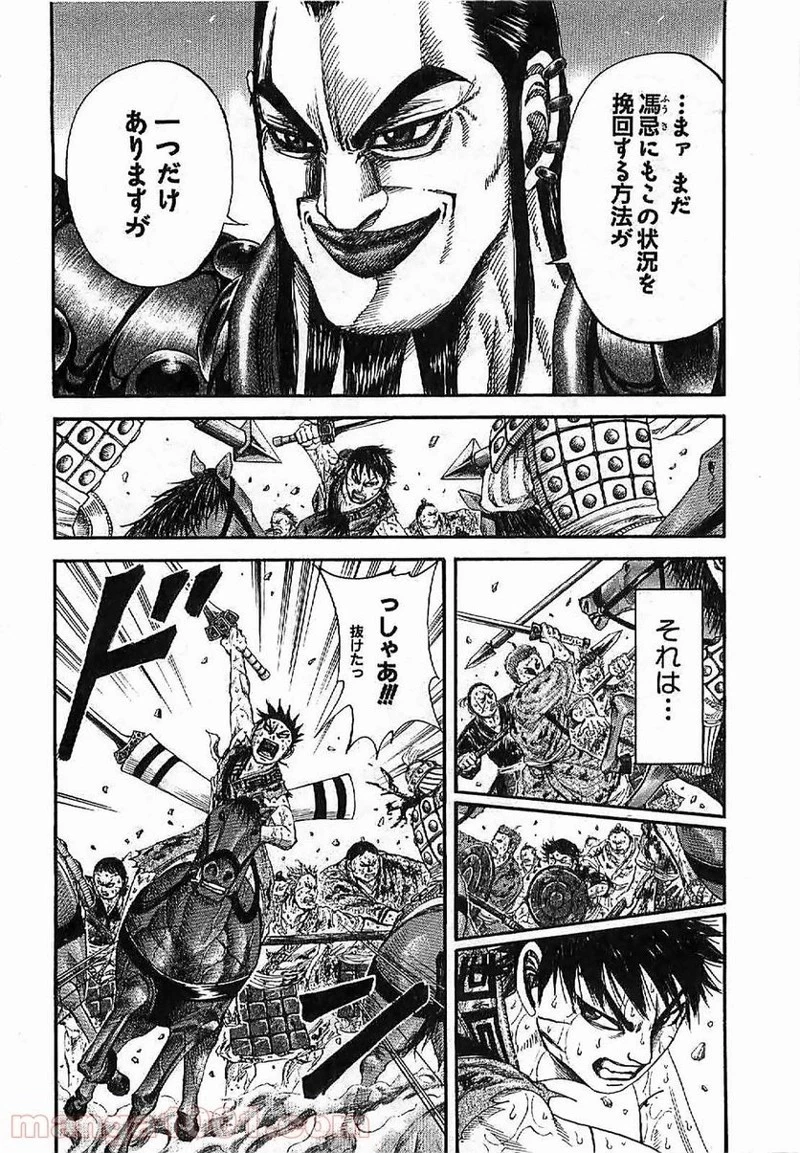 キングダム 第127話 - 10