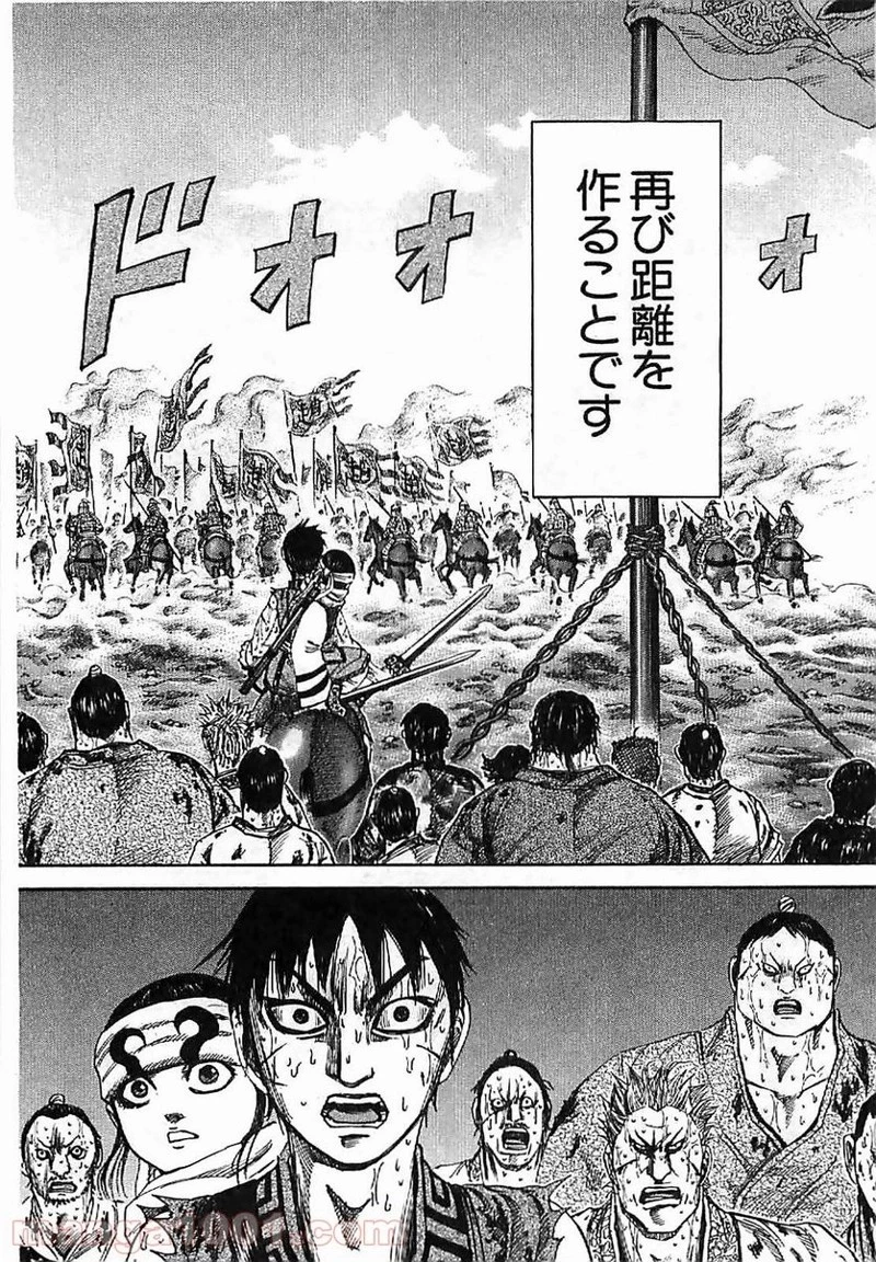 キングダム 第127話 - 12