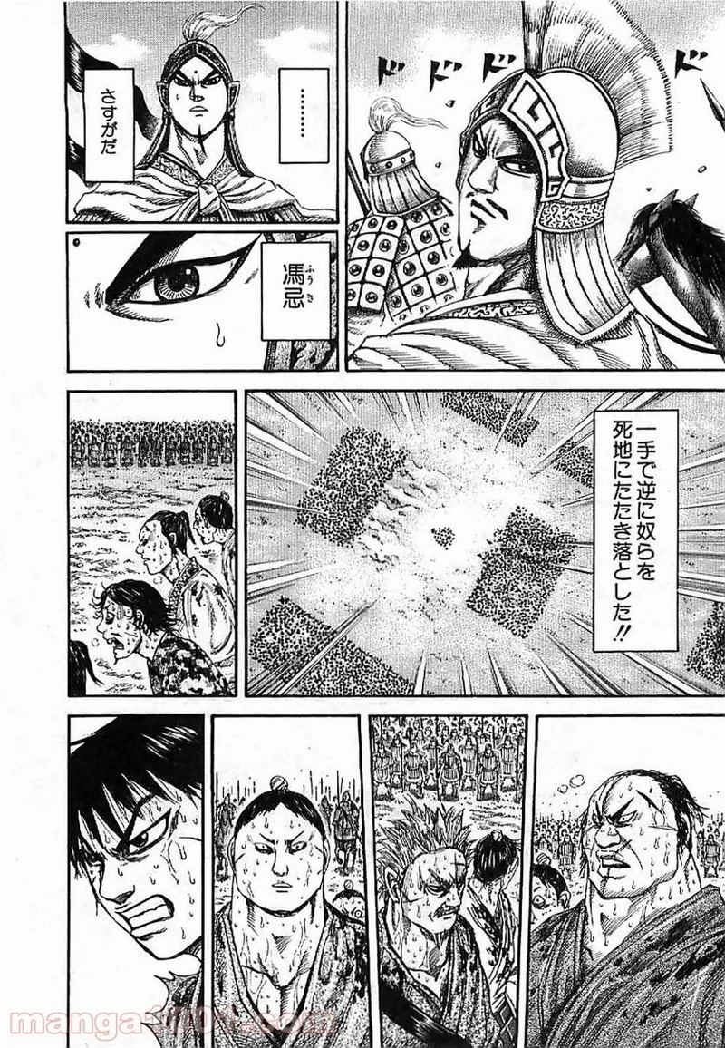 キングダム 第127話 - 14