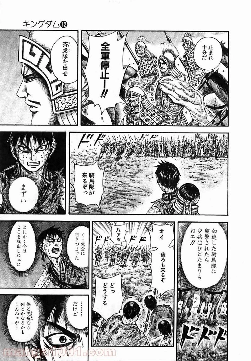 キングダム 第127話 - 15