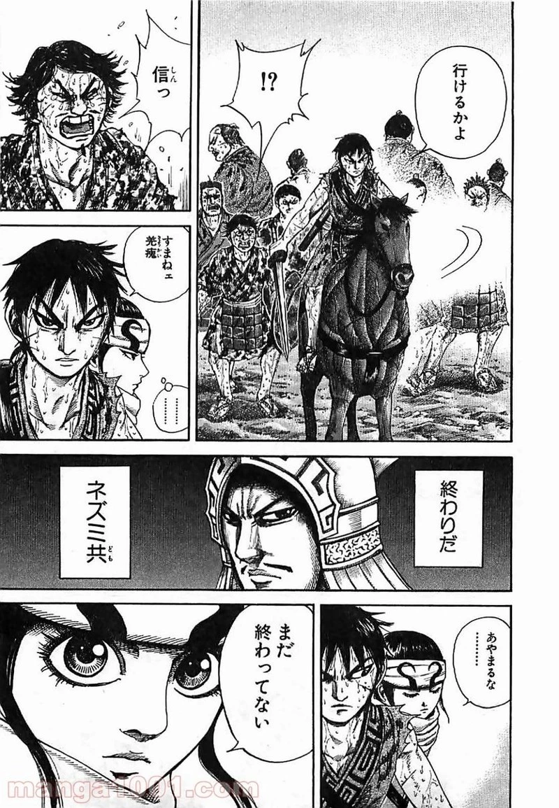 キングダム 第127話 - 17