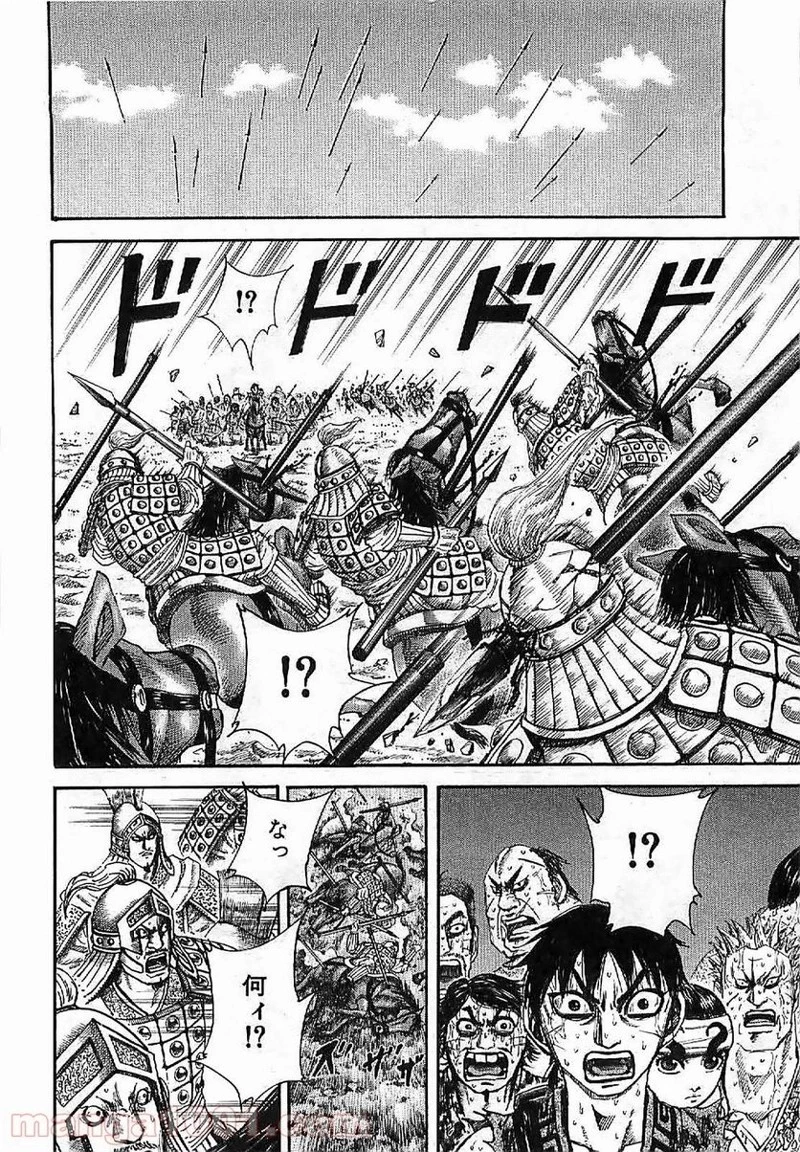 キングダム 第127話 - 18