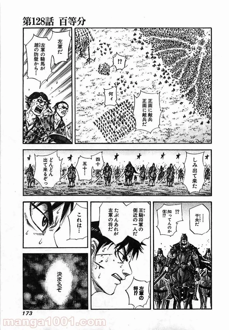 キングダム 第128話 - 1