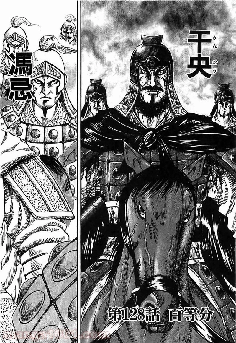 キングダム 第128話 - 2