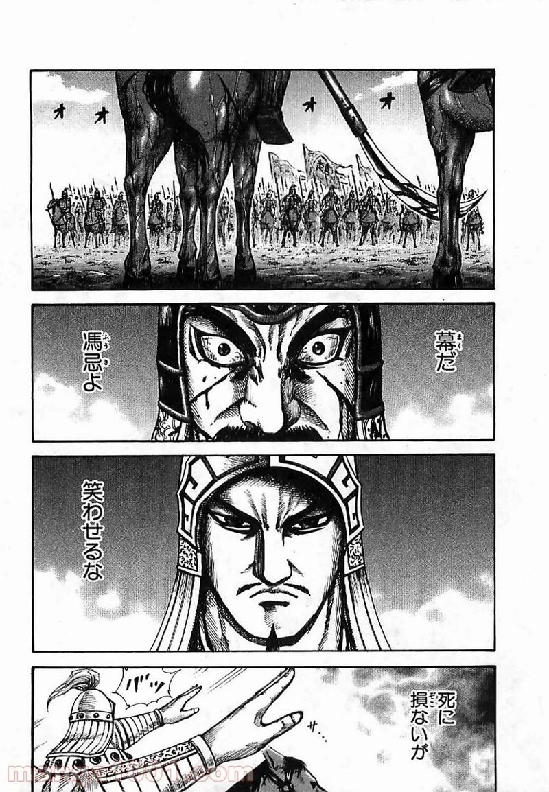 キングダム 第128話 - 4