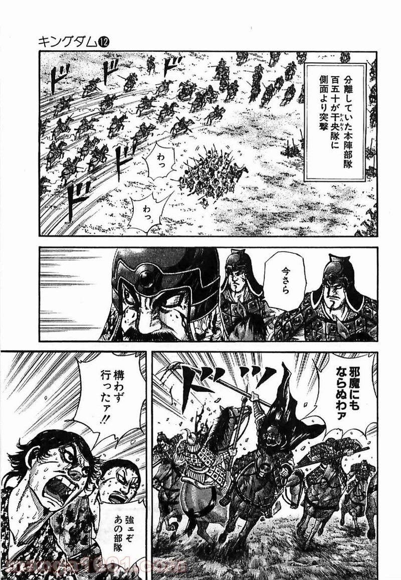 キングダム 第128話 - 5