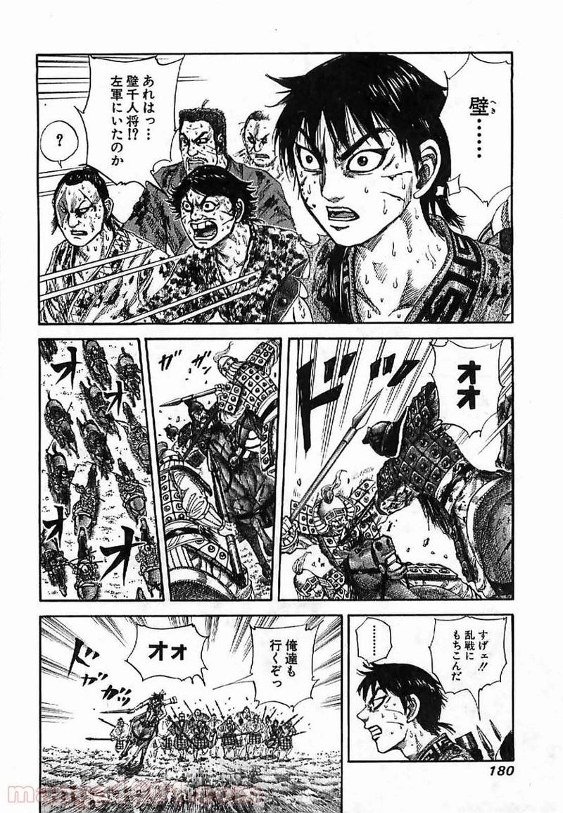 キングダム 第128話 - 8
