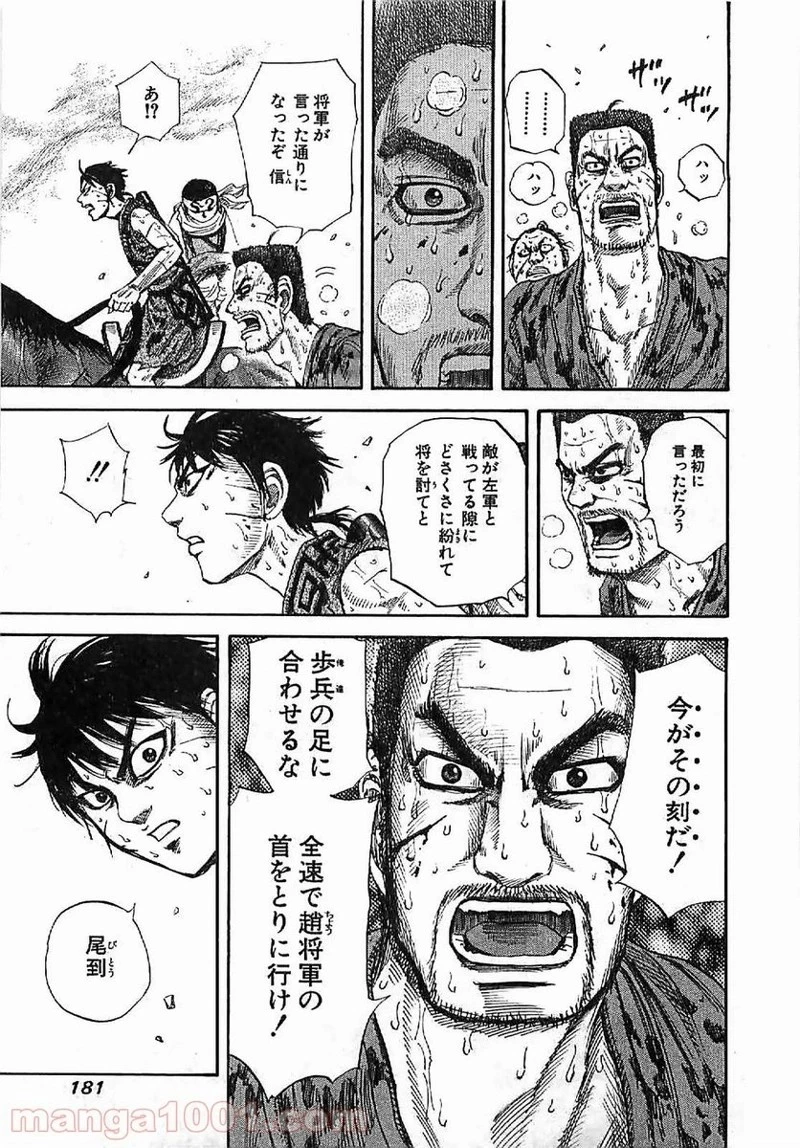 キングダム 第128話 - 9
