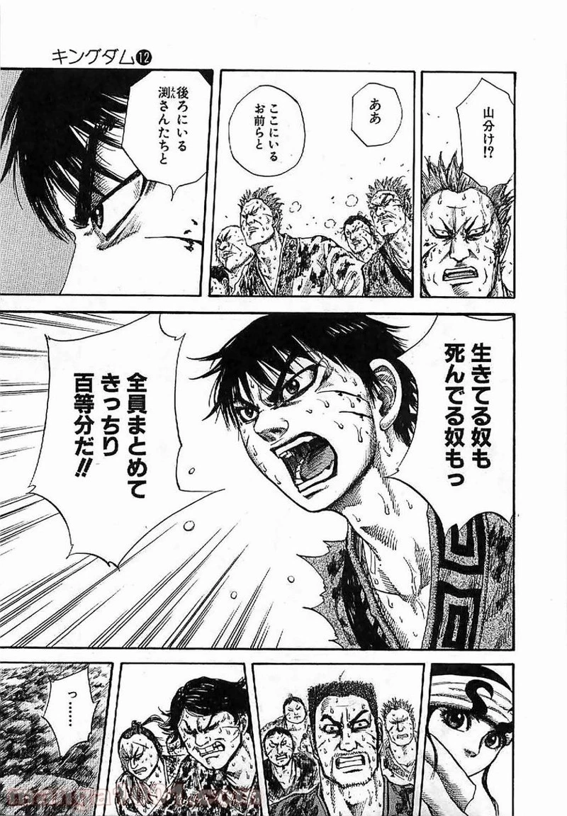 キングダム 第128話 - 11