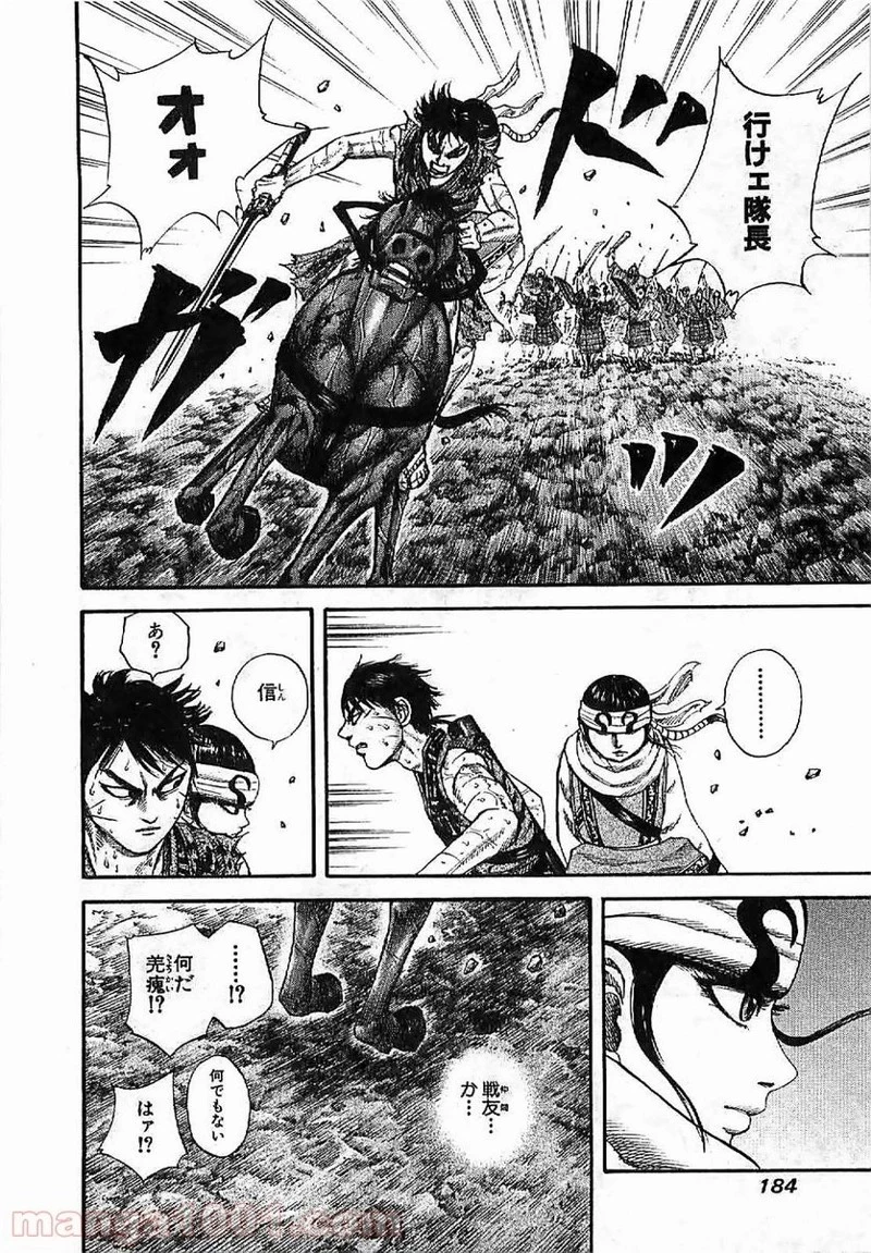 キングダム 第128話 - 12