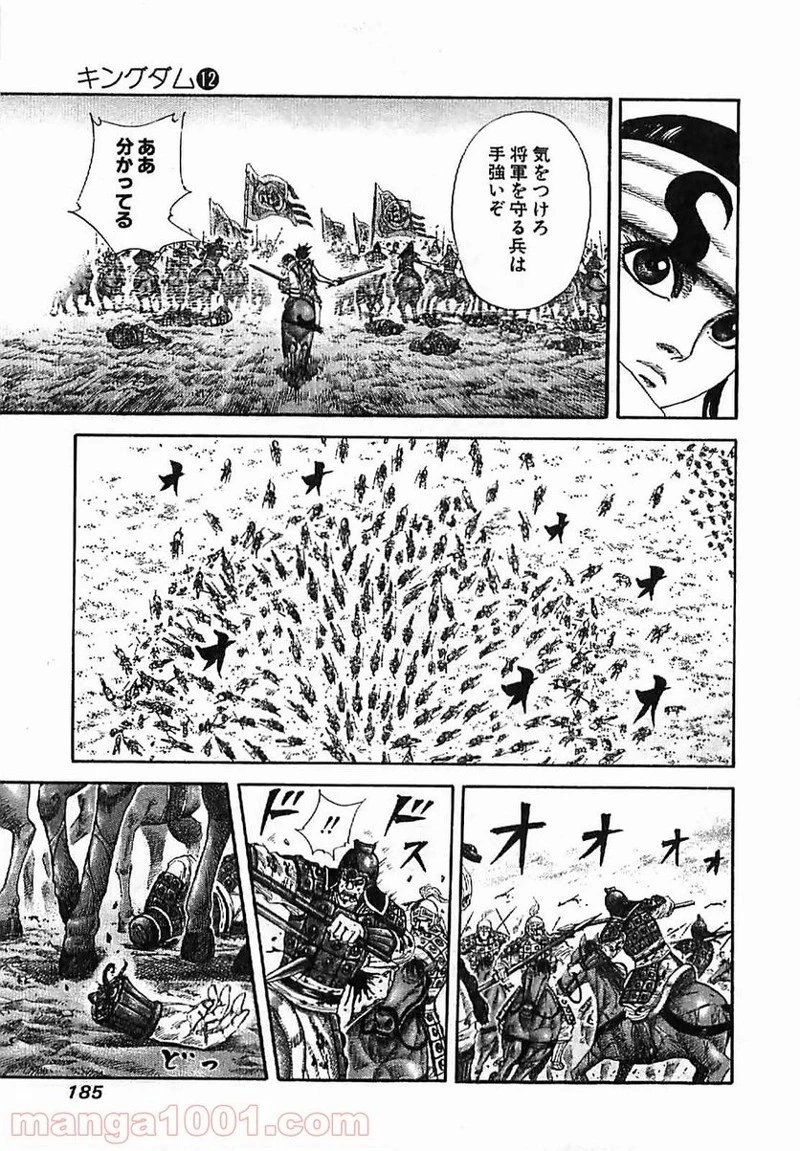 キングダム 第128話 - 13