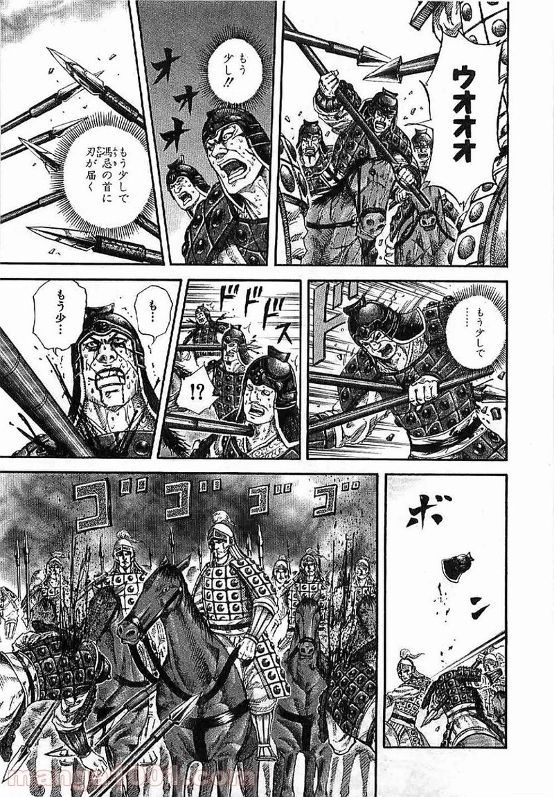 キングダム 第128話 - 15