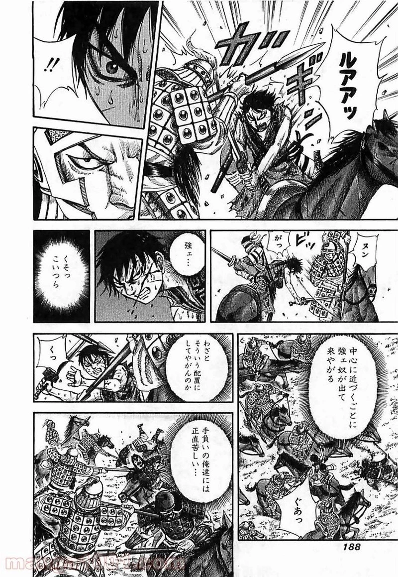 キングダム 第128話 - 16