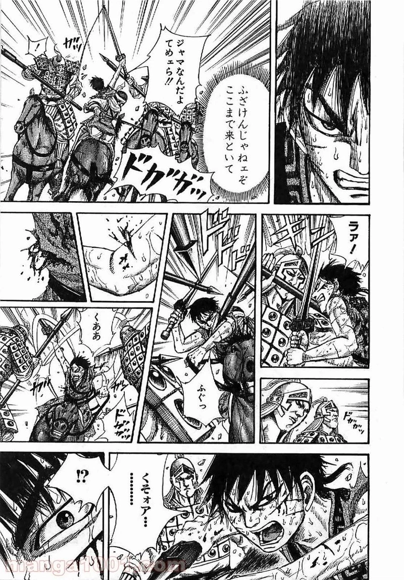 キングダム 第128話 - 17