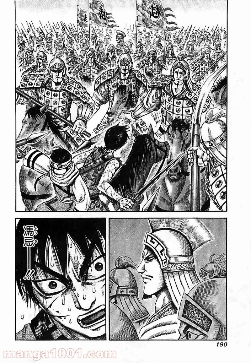 キングダム 第128話 - 18