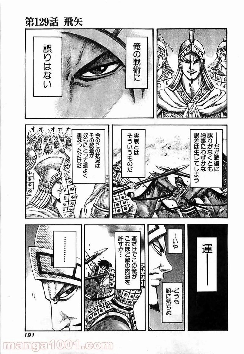 キングダム 第128話 - 19