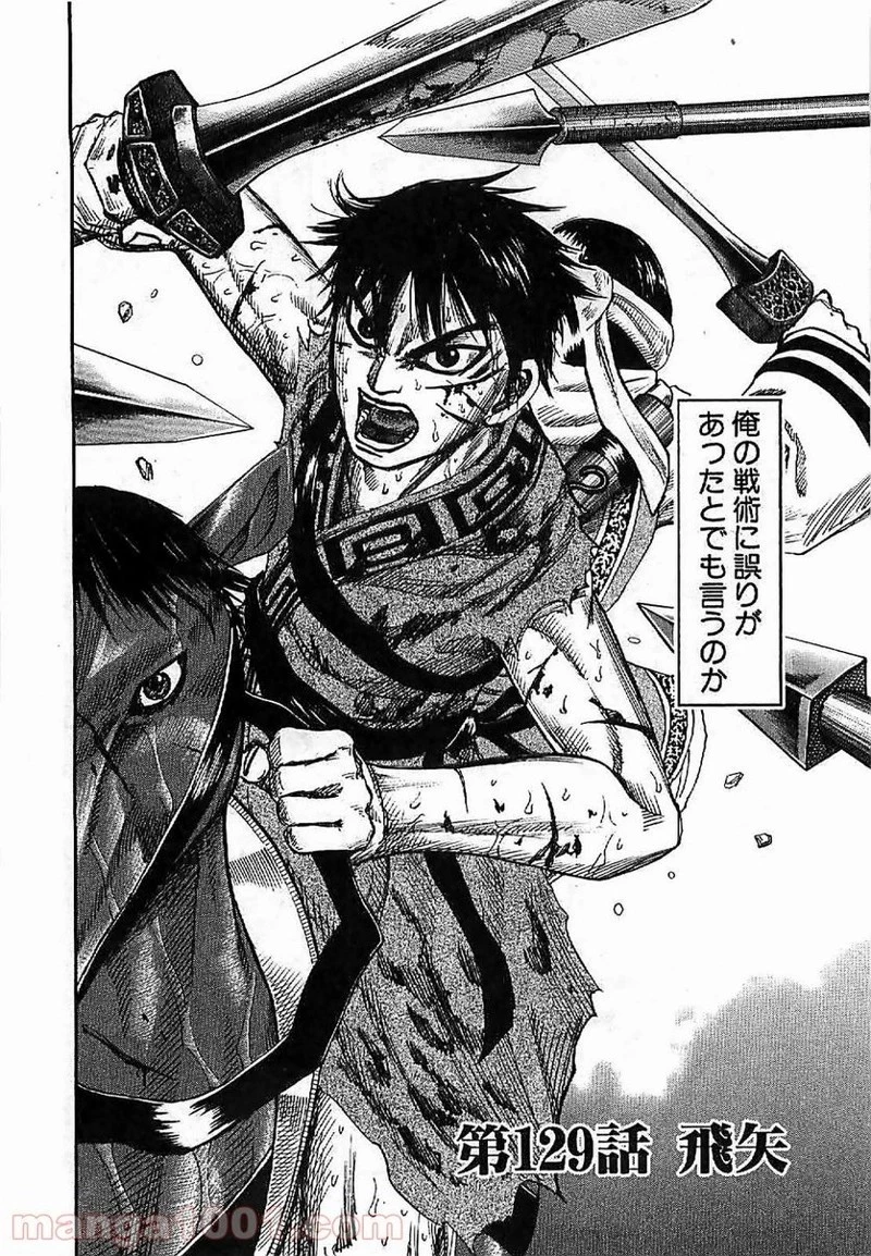 キングダム 第129話 - 1