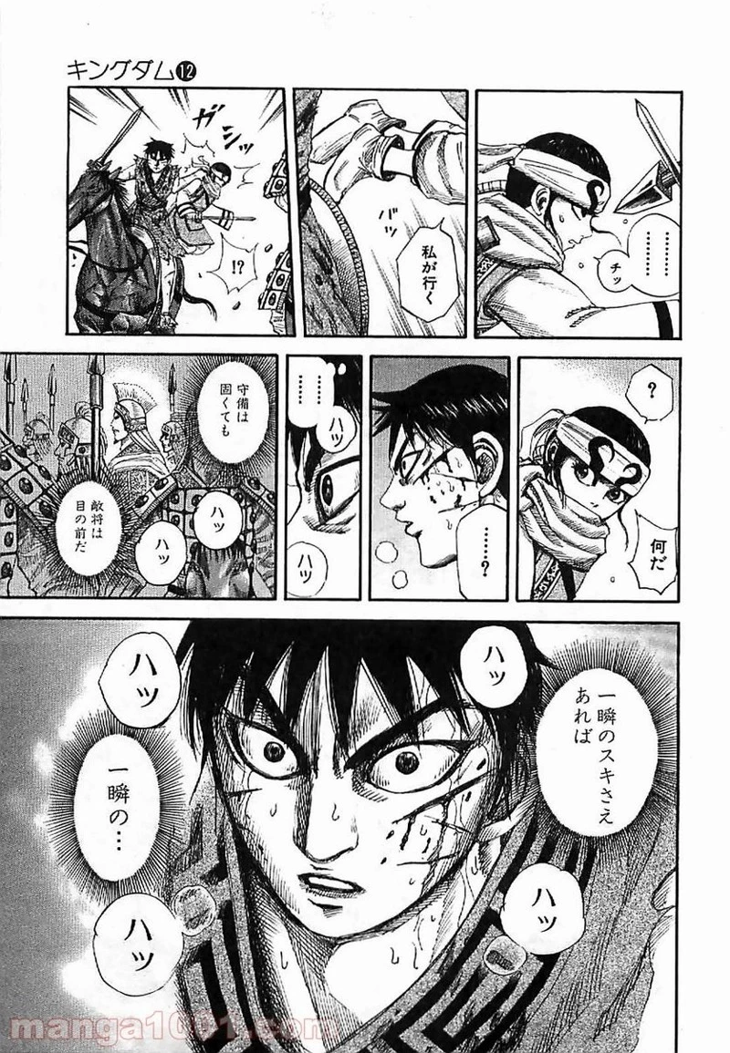 キングダム 第129話 - 4