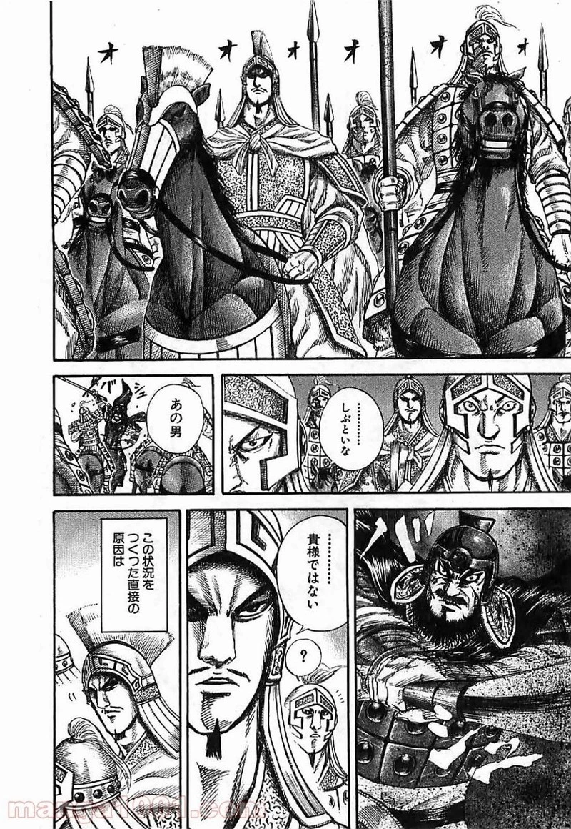 キングダム 第129話 - 5