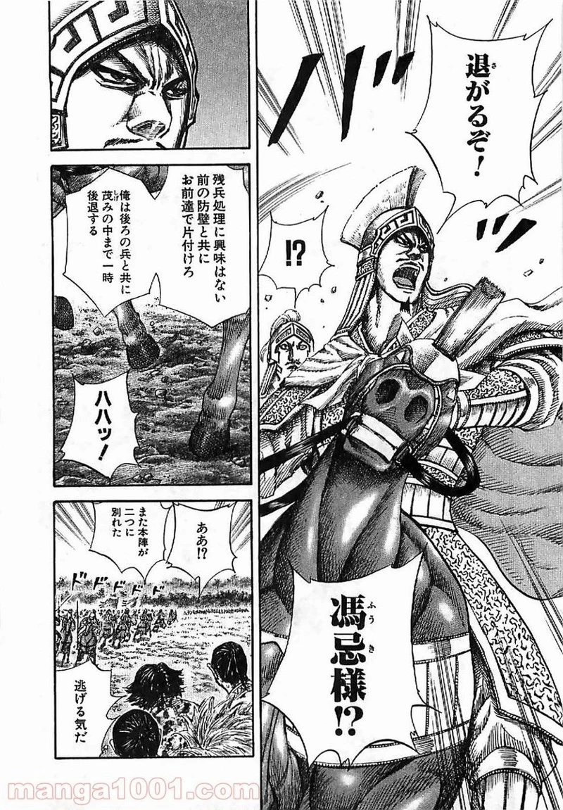 キングダム 第129話 - 9