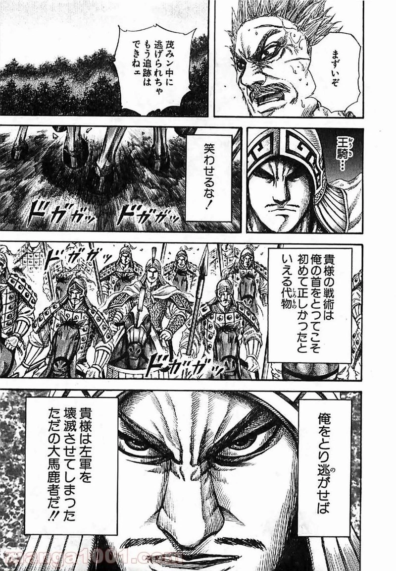 キングダム 第129話 - 10