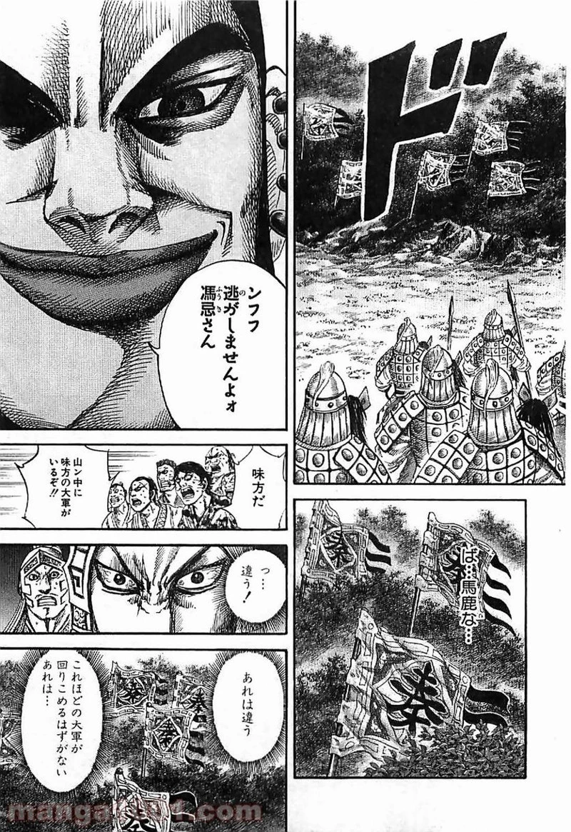 キングダム 第129話 - 12