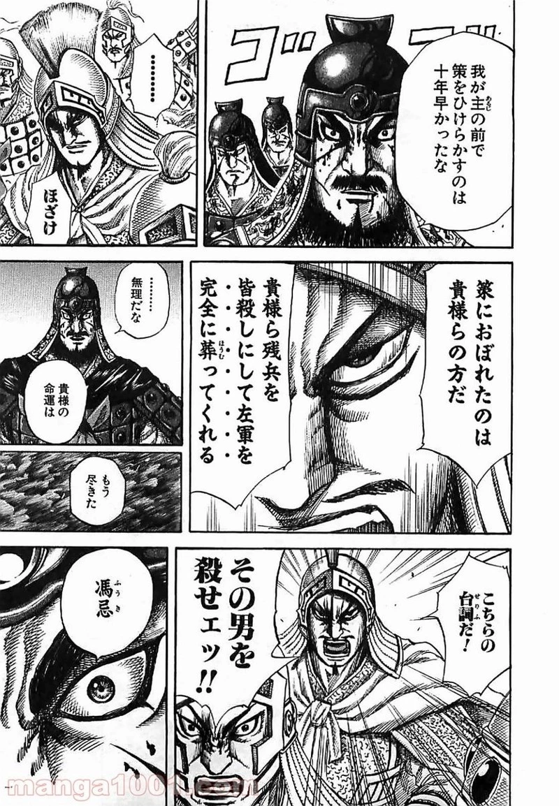 キングダム 第129話 - 14