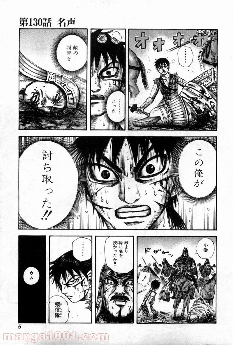 キングダム 第130話 - 4