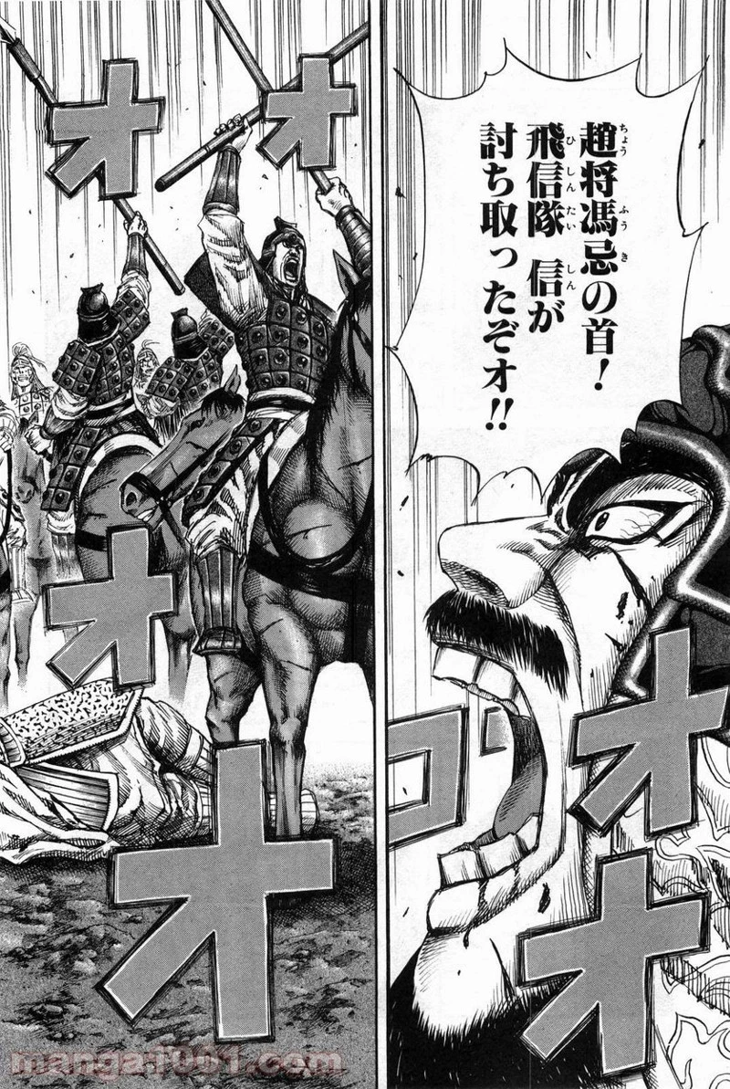 キングダム 第130話 - 5