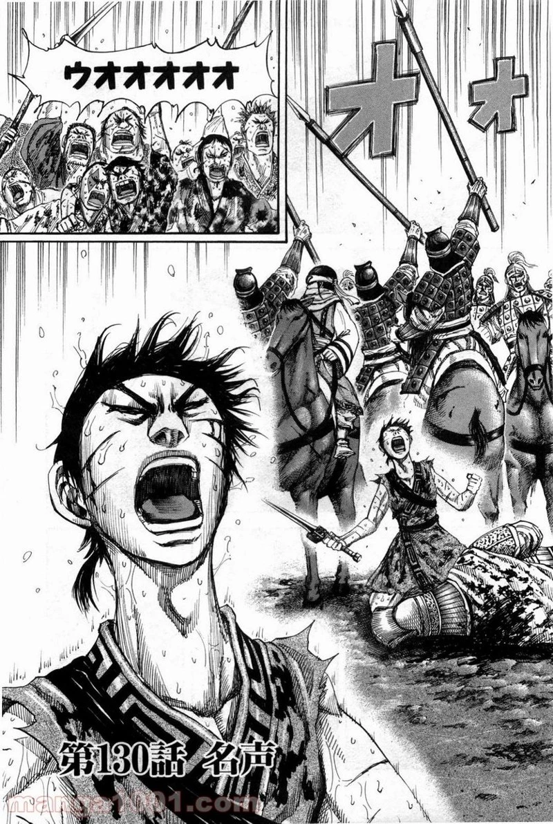 キングダム 第130話 - 6