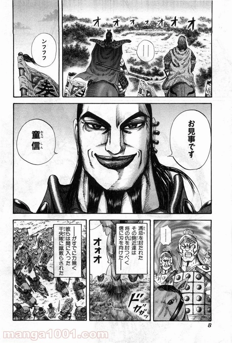 キングダム 第130話 - 7
