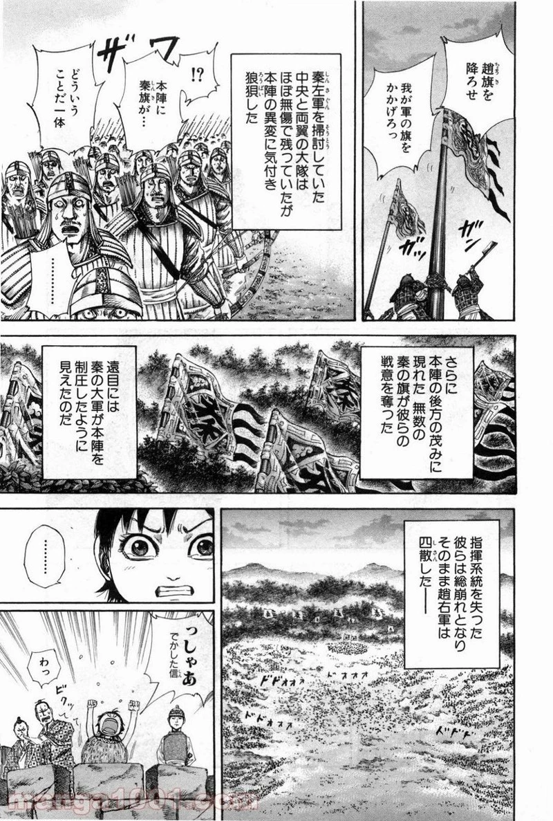 キングダム 第130話 - 8