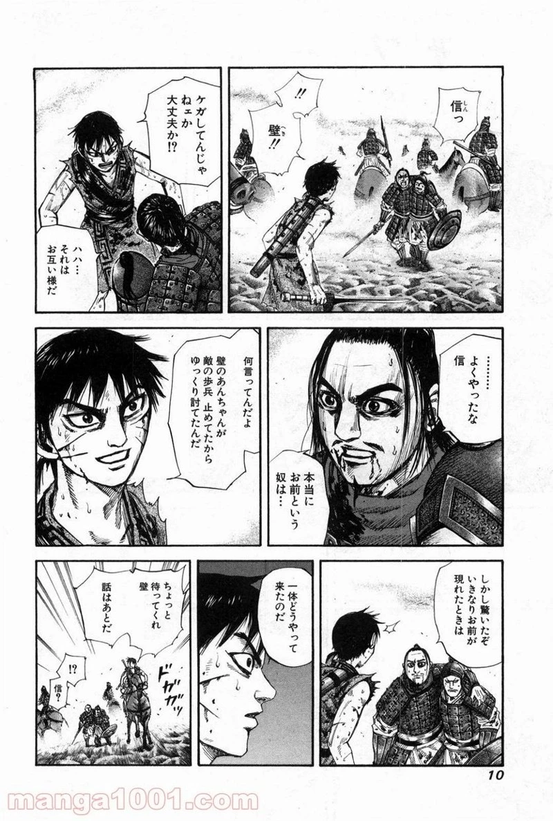 キングダム 第130話 - 9