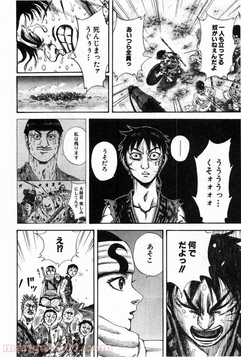 キングダム 第130話 - 11