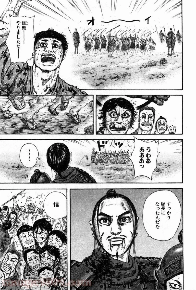 キングダム 第130話 - 12