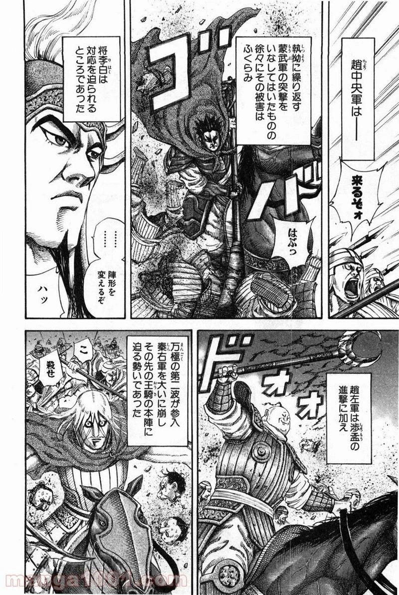 キングダム 第130話 - 13