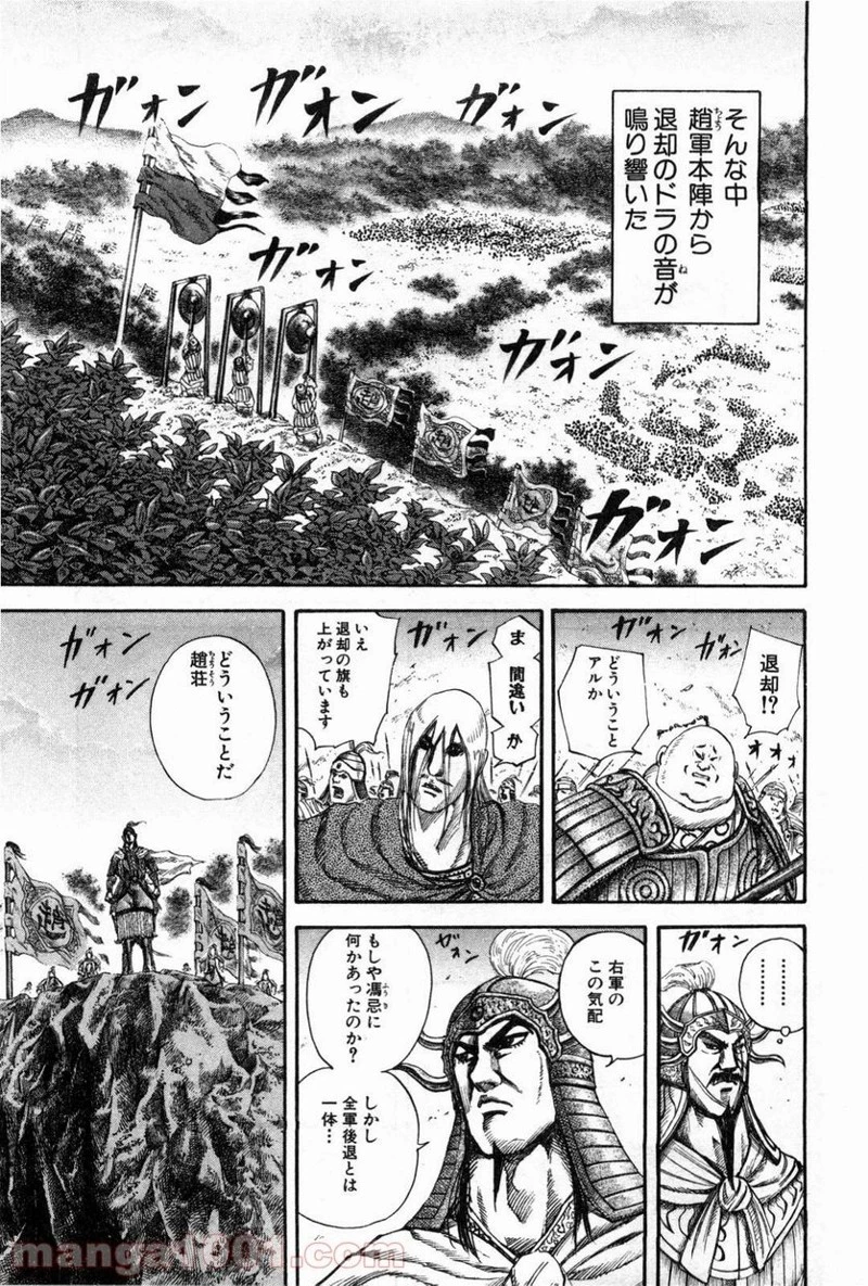 キングダム 第130話 - 14