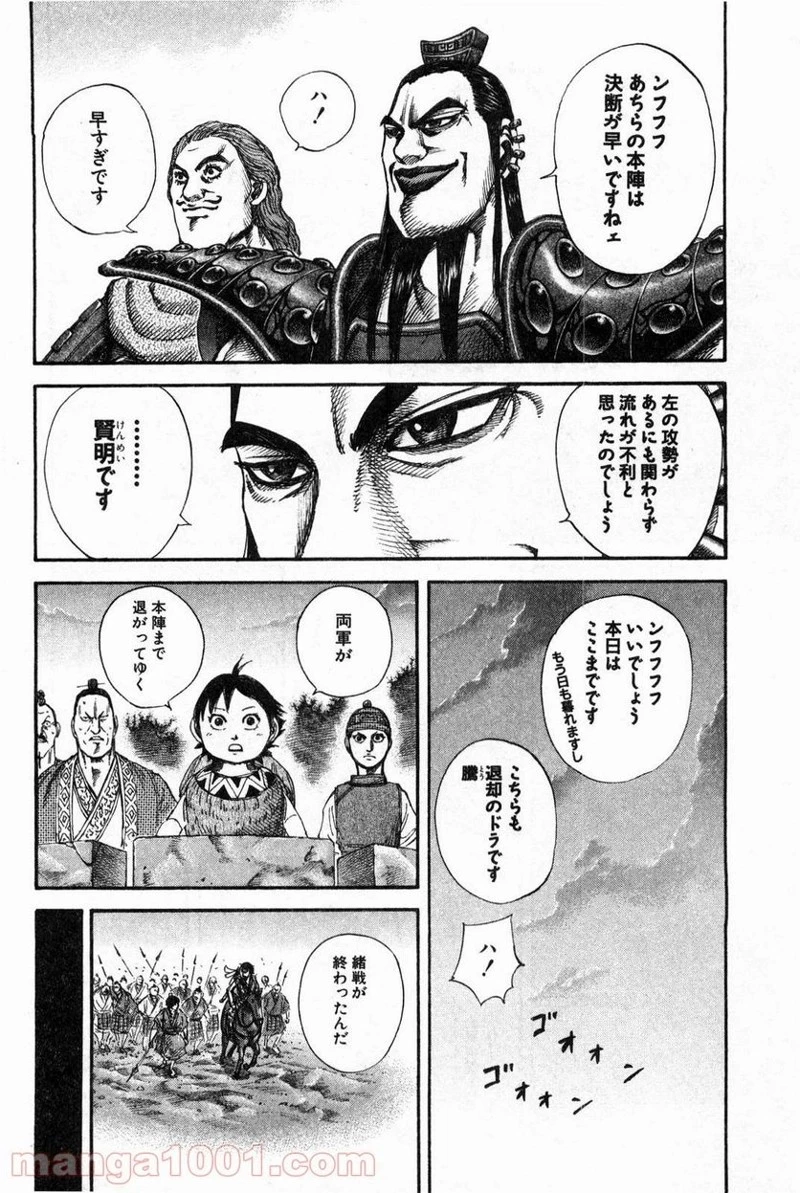 キングダム 第130話 - 15