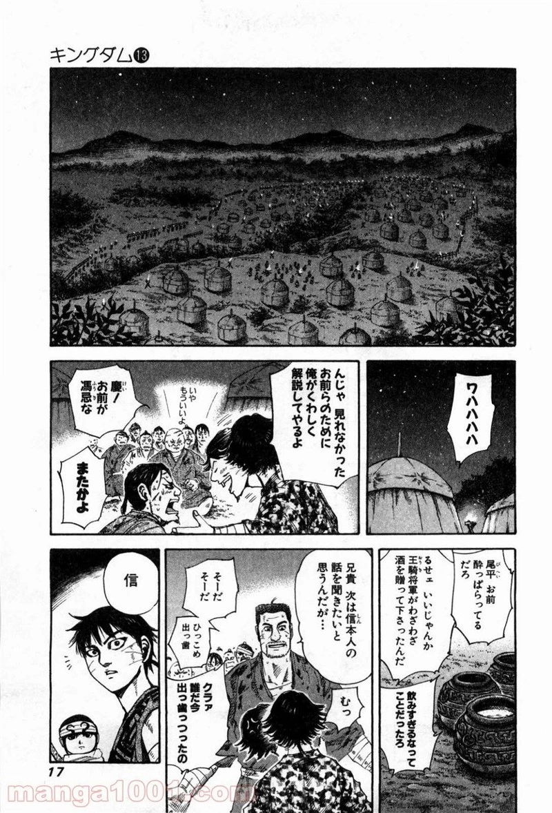 キングダム 第130話 - 16
