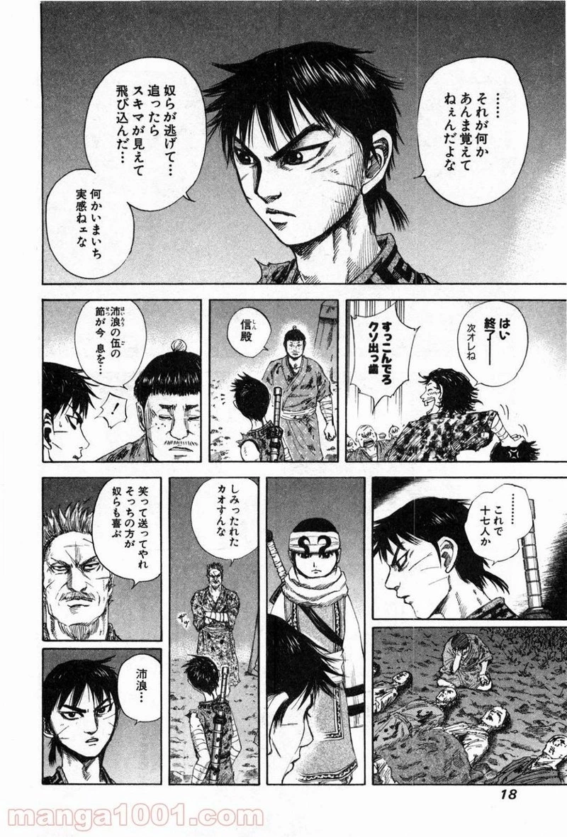 キングダム 第130話 - 17