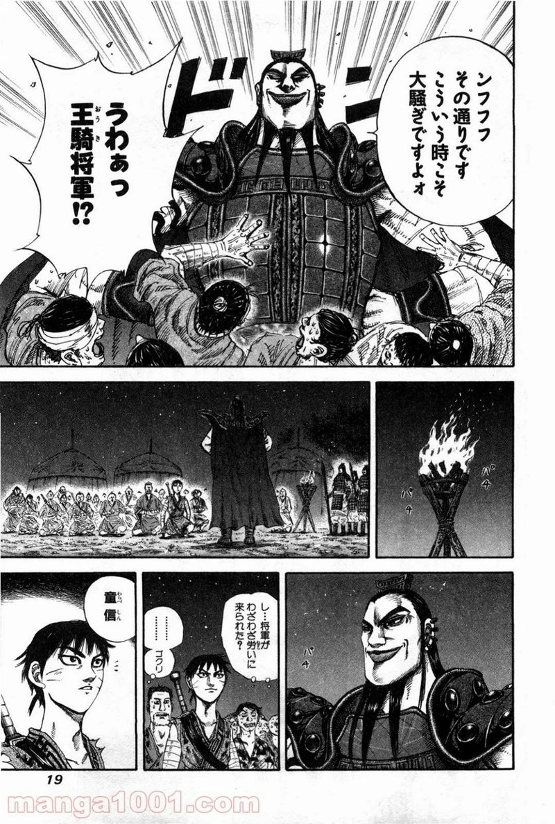 キングダム 第130話 - 18