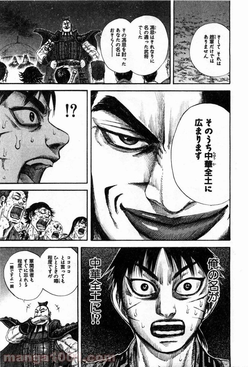 キングダム 第130話 - 20